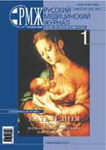 Мать и дитя. Педиатрия № 1 - 2007 год | РМЖ - Русский медицинский журнал