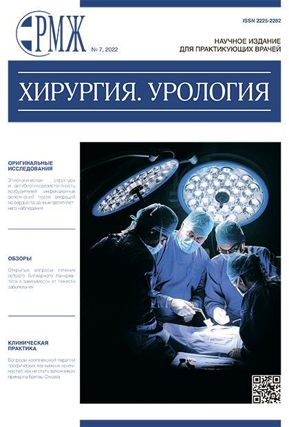 Хирургия. Урология № 7 - 2022 год | РМЖ - Русский медицинский журнал