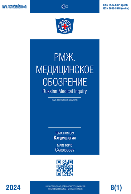 Кардиология № 1 - 2024 год | РМЖ - Русский медицинский журнал
