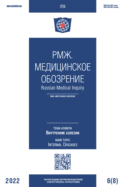 Внутренние болезни № 8 - 2022 год | РМЖ - Русский медицинский журнал