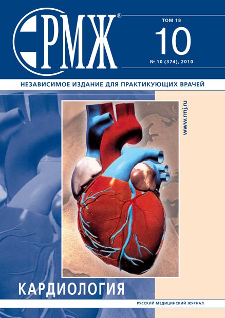 Кардиология № 10 - 2010 год | РМЖ - Русский медицинский журнал