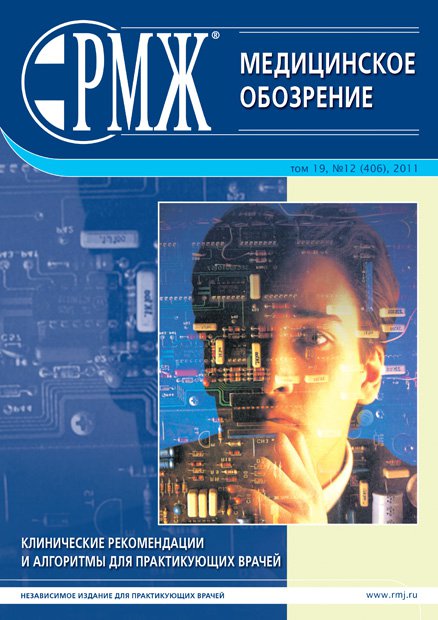Клинические рекомендации и алгоритмы для практикующих врачей № 12 - 2011 год | РМЖ - Русский медицинский журнал