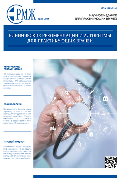 Клинические рекомендации и алгоритмы для практикующих врачей № 3 - 2024 год | РМЖ - Русский медицинский журнал