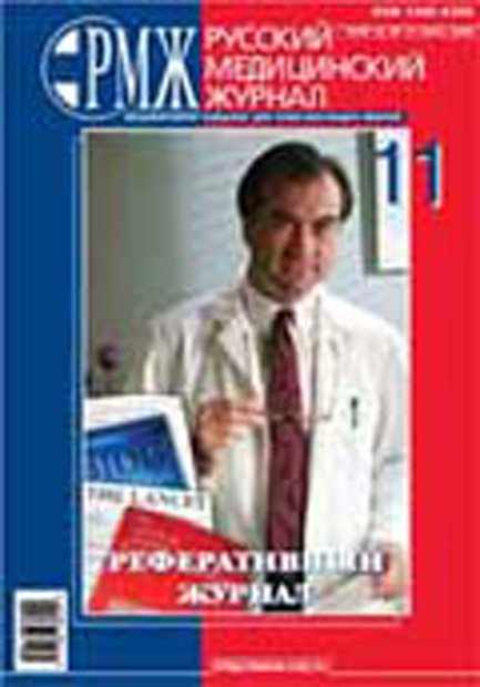 Реферативный журнал № 11 - 2006 год | РМЖ - Русский медицинский журнал