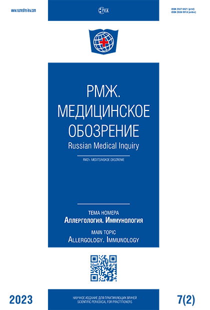 Аллергология. Иммунология № 2 - 2023 год | РМЖ - Русский медицинский журнал