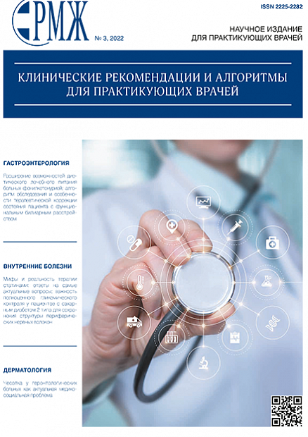 Клинические рекомендации и алгоритмы для практикующих врачей № 3 - 2022 год | РМЖ - Русский медицинский журнал
