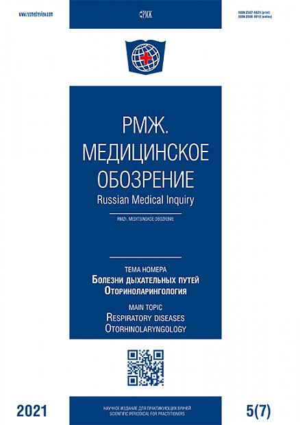 Болезни дыхательных путей. Оториноларингология № 7 - 2021 год | РМЖ - Русский медицинский журнал